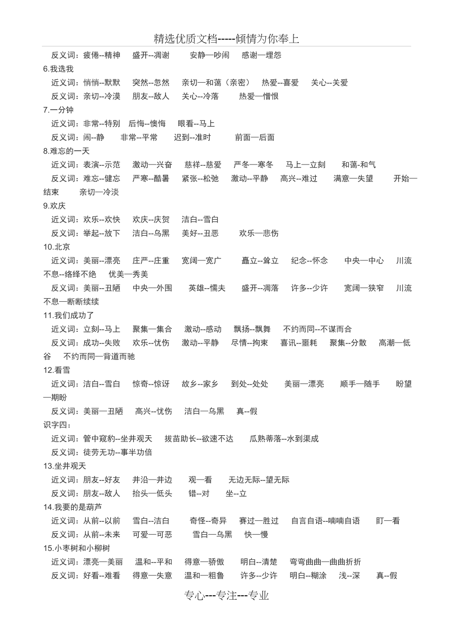 二年级语文上册反义词、近义词整理(共9页).doc_第2页