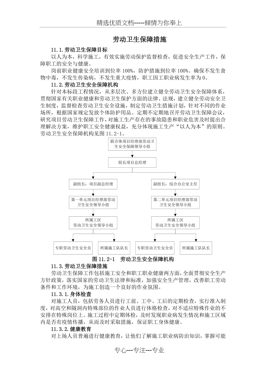 劳动卫生保障措施(共4页).doc_第1页