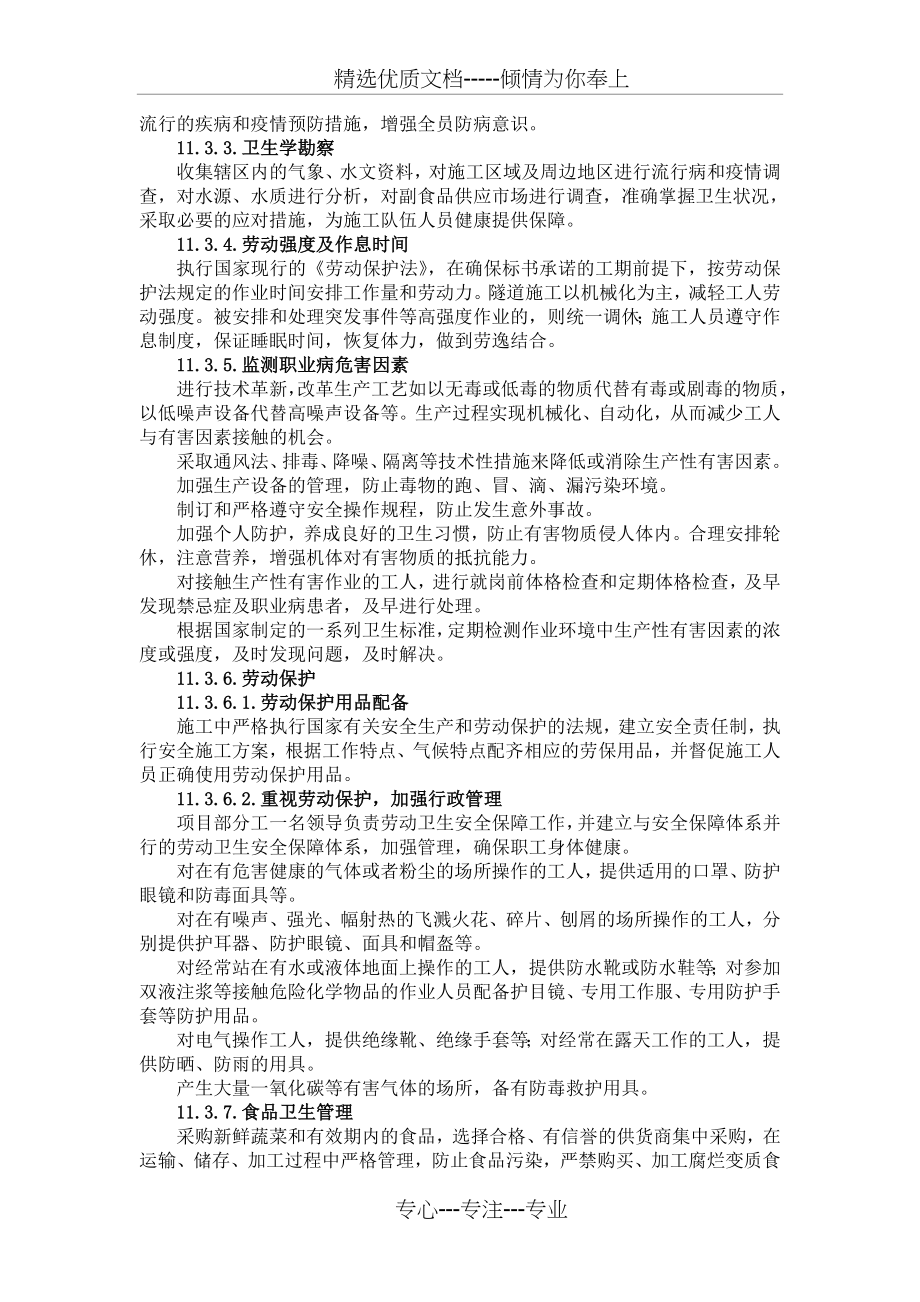 劳动卫生保障措施(共4页).doc_第2页