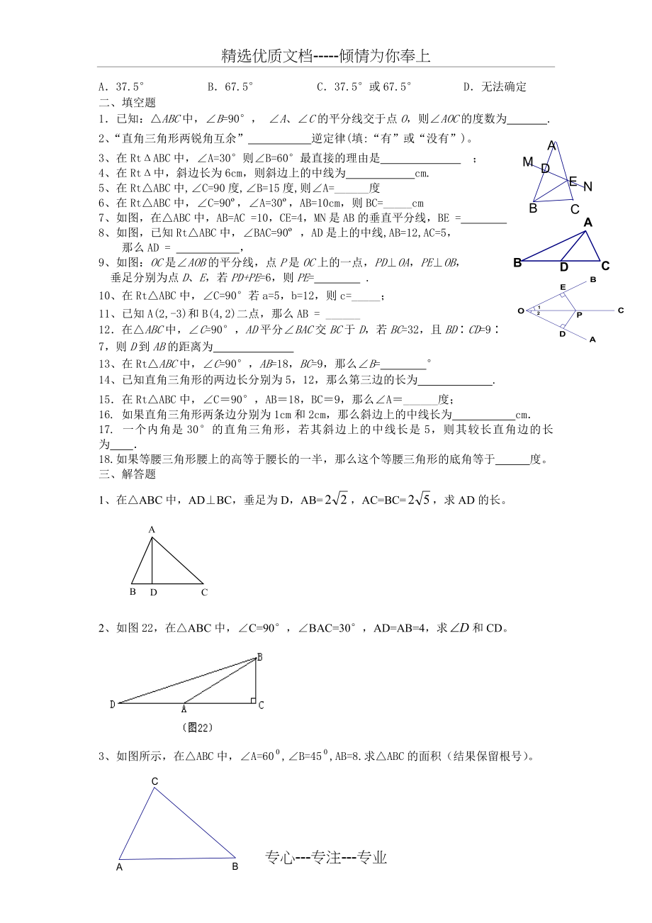 八年级数学《直角三角形》练习题.doc_第2页