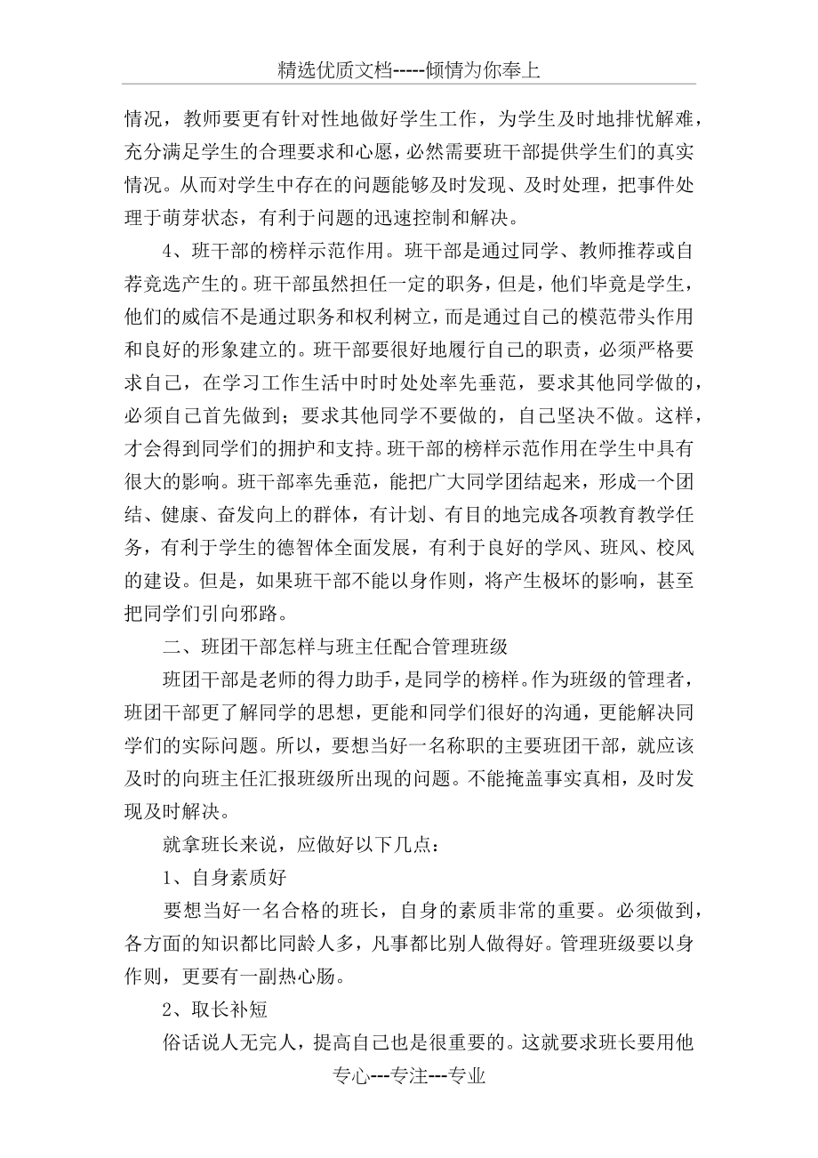 班团干部培训材料.docx_第2页