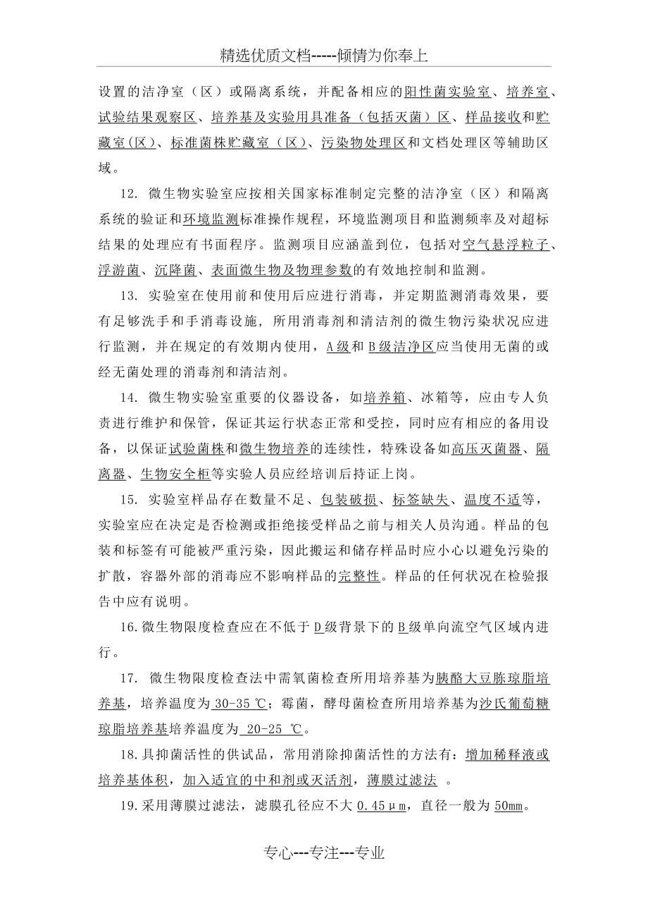 微生物实验室管理培训考核试题含答案.docx_第2页