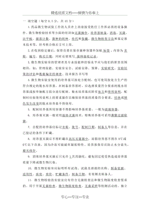 微生物实验室管理培训考核试题含答案.docx