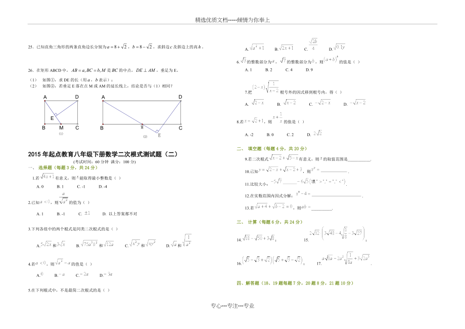 2015年沪科版起点教育八年级下册数学二次根式测试题(一至四).doc_第2页