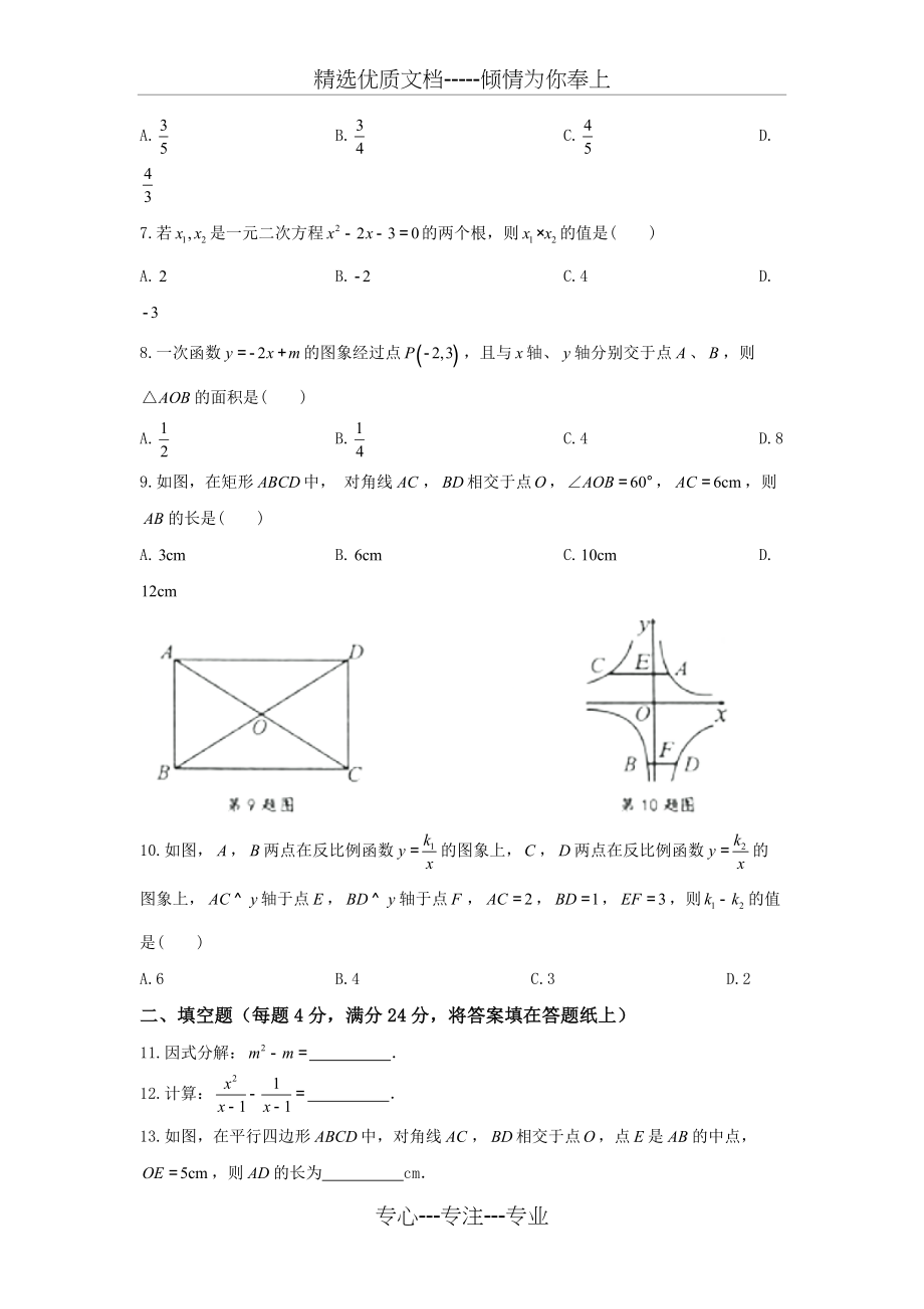 2017年怀化市初中毕业学业考试数学试卷.doc_第2页