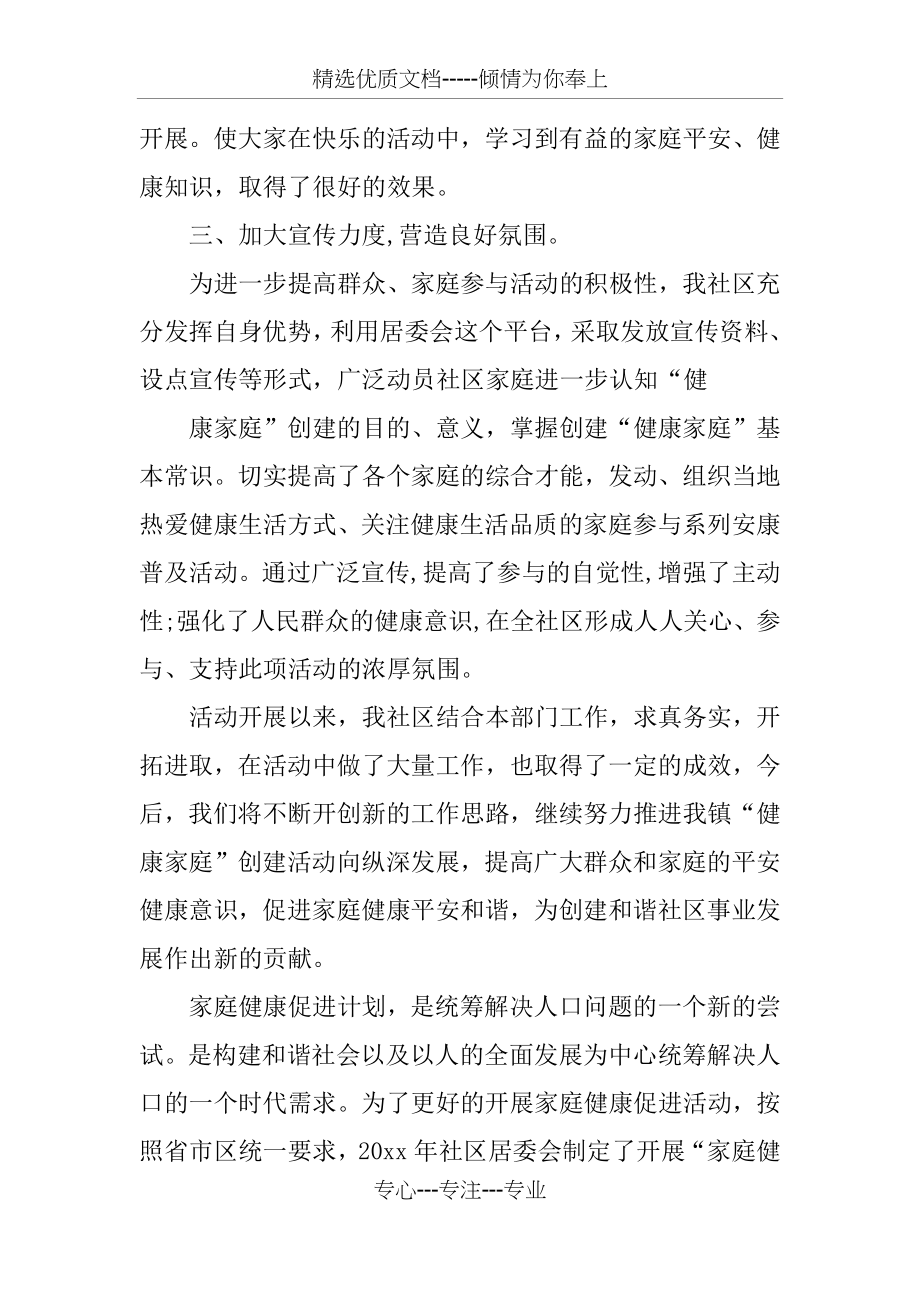 健康家庭评选活动总结.docx_第2页