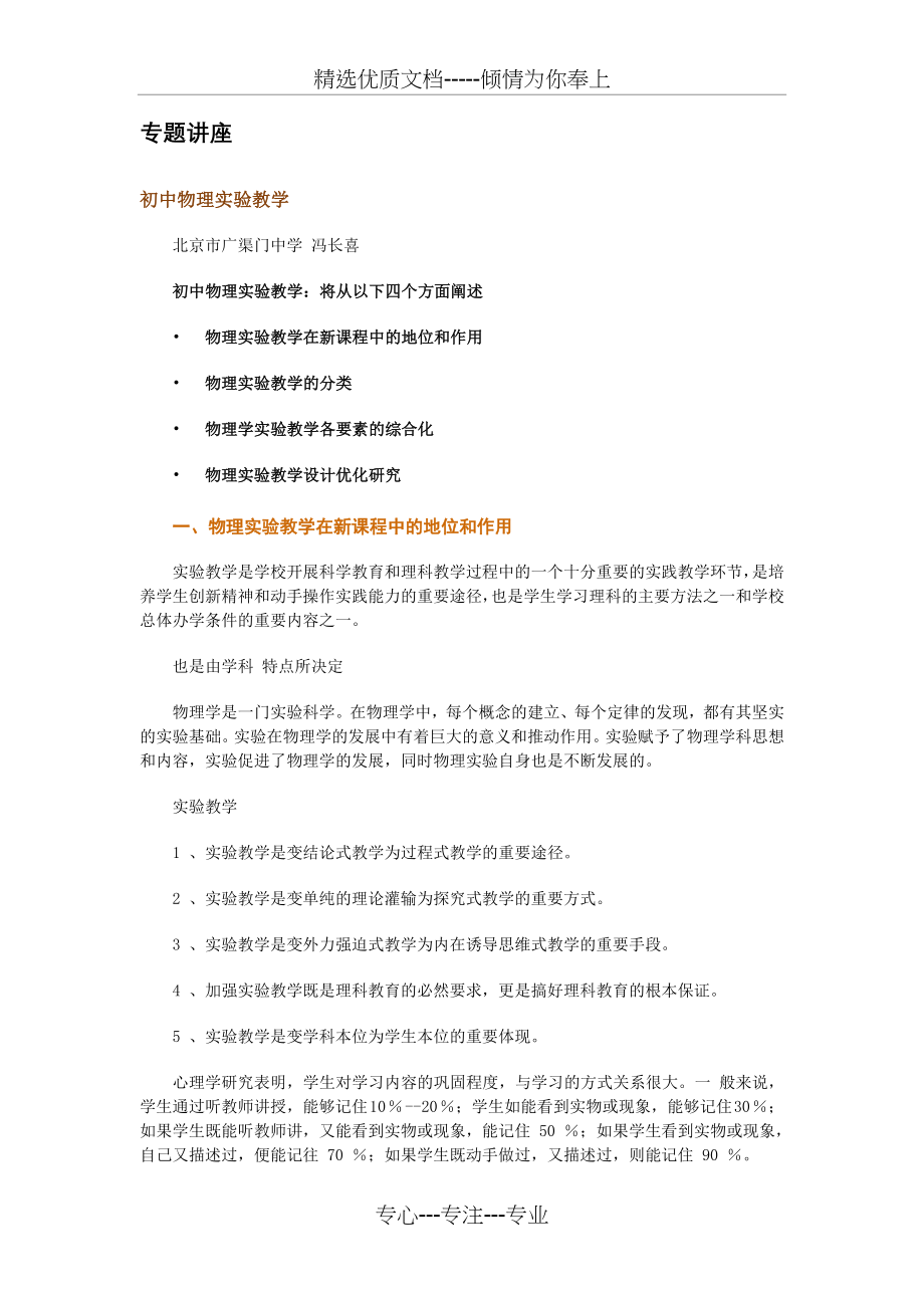 初中物理实验教学专题讲座(共8页).doc_第1页