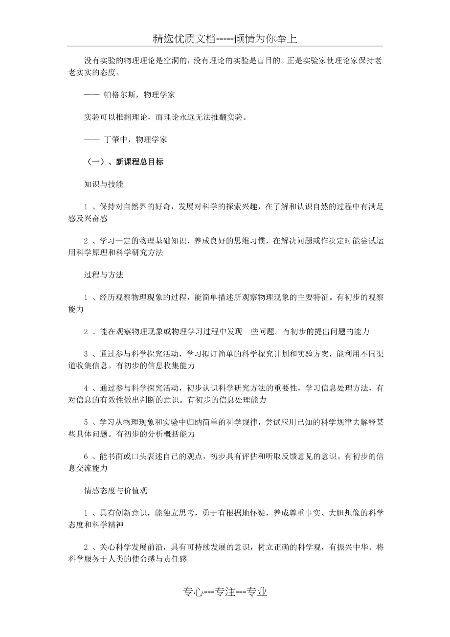 初中物理实验教学专题讲座(共8页).doc_第2页