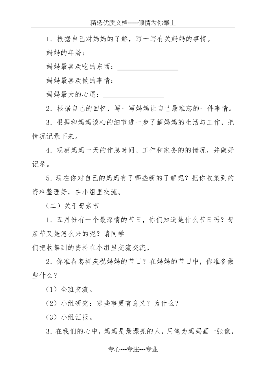 综合实践活动课程优秀教学设计.doc_第2页