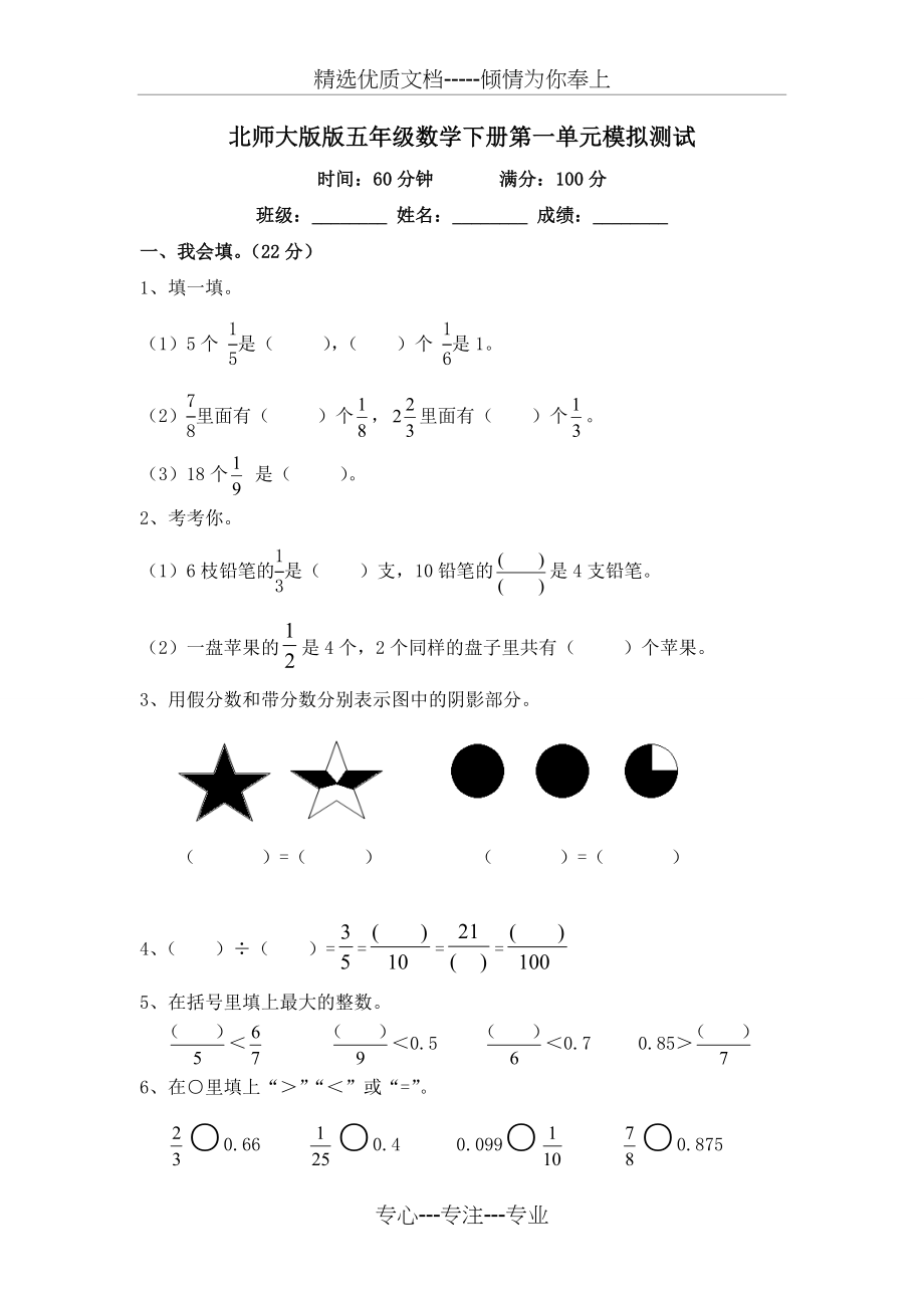 北师大版版五年级数学下册第一单元模拟测试及答案.doc_第1页