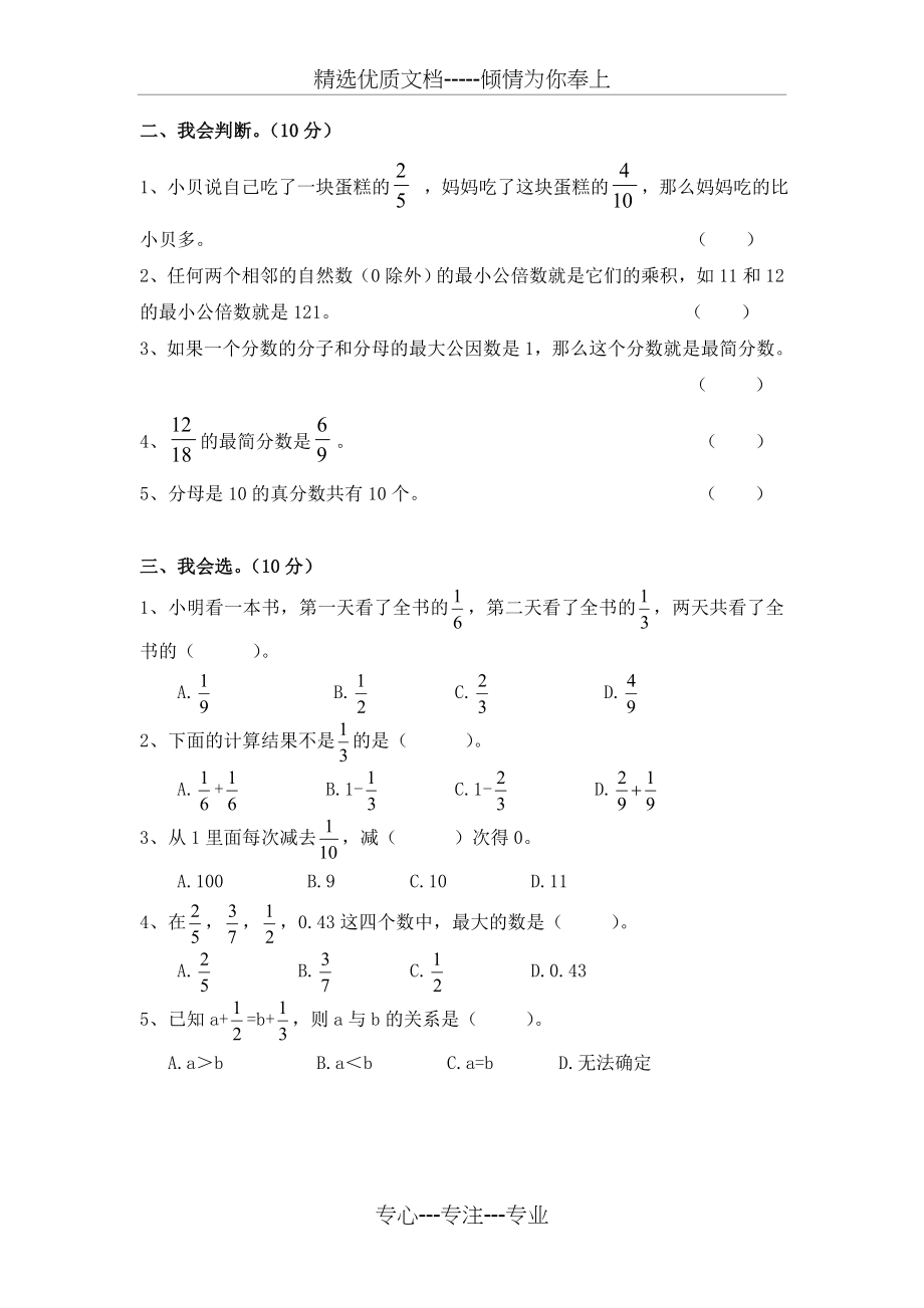 北师大版版五年级数学下册第一单元模拟测试及答案.doc_第2页