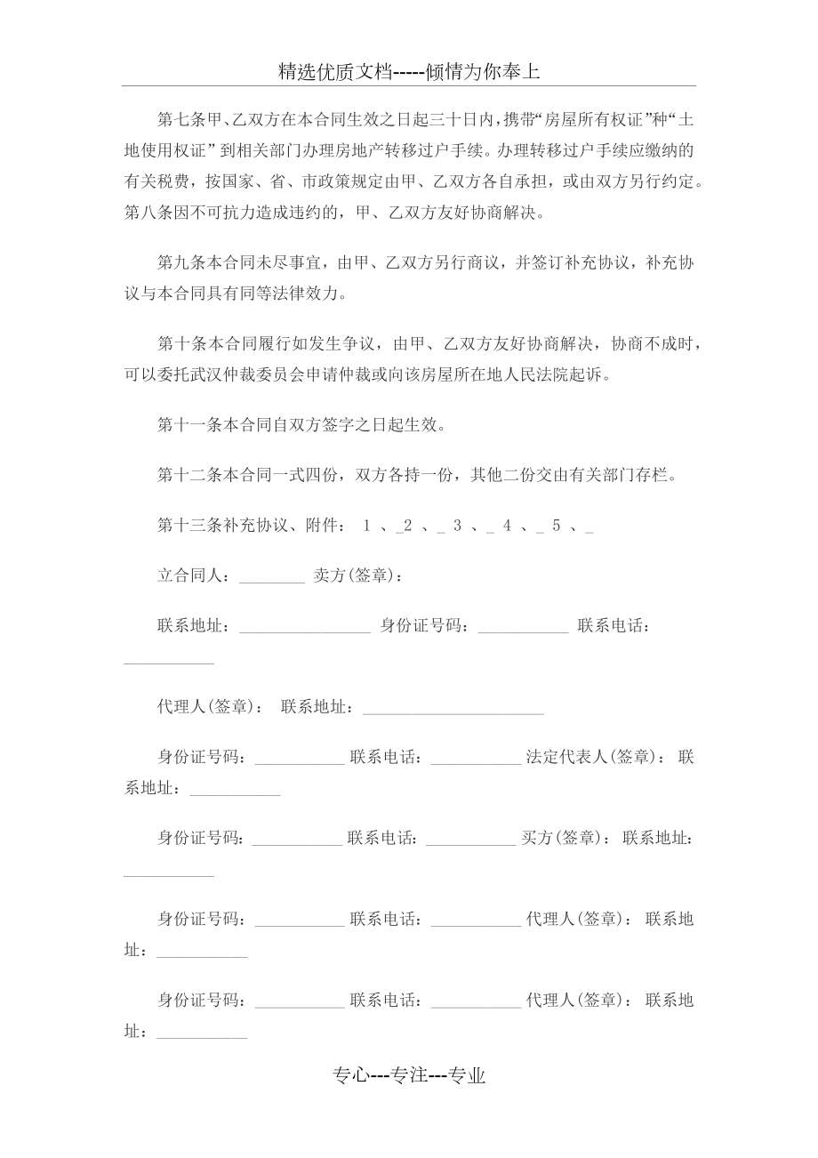 存量房买卖合同范本一.docx_第2页