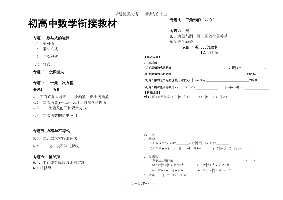 初高中数学衔接内容(共22页).doc_第1页