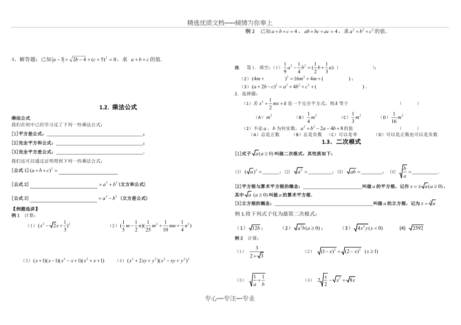 初高中数学衔接内容(共22页).doc_第2页