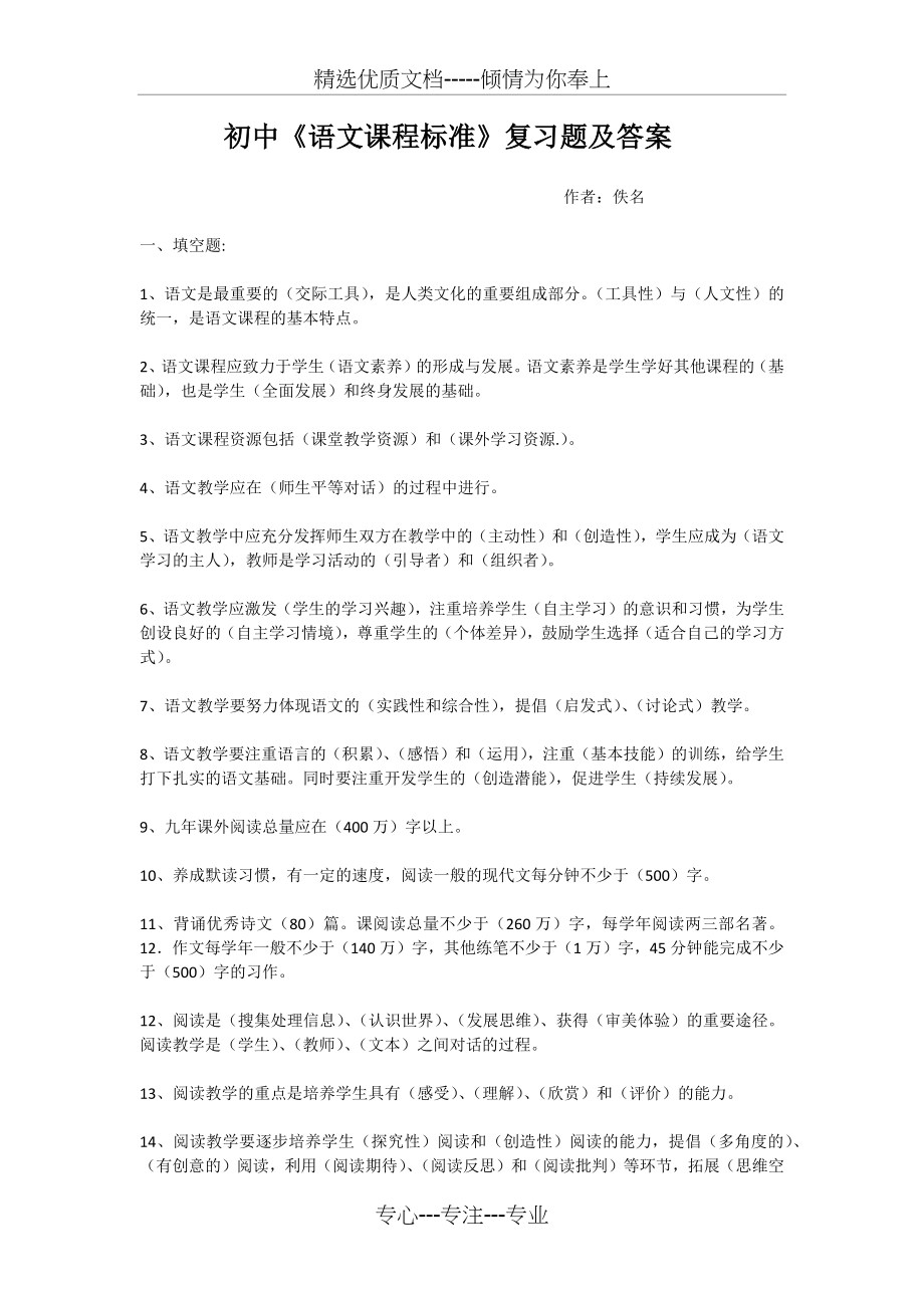 初中《语文课程标准》复习题及答案.docx_第1页