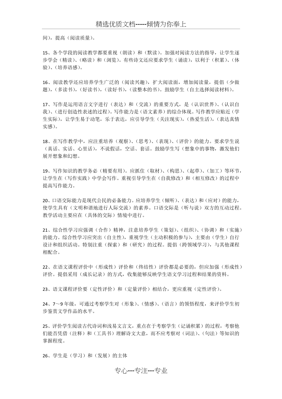 初中《语文课程标准》复习题及答案.docx_第2页