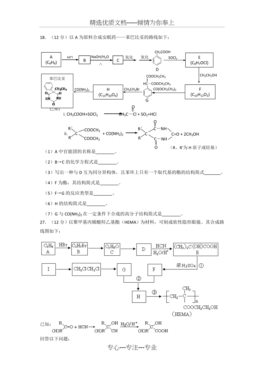 有机合成练习题.doc_第1页