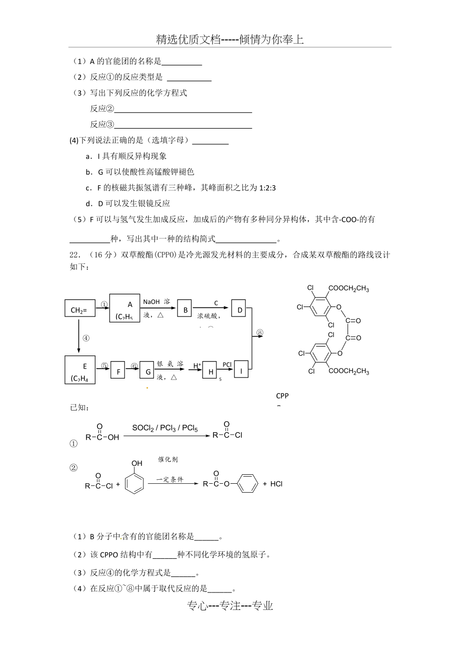 有机合成练习题.doc_第2页