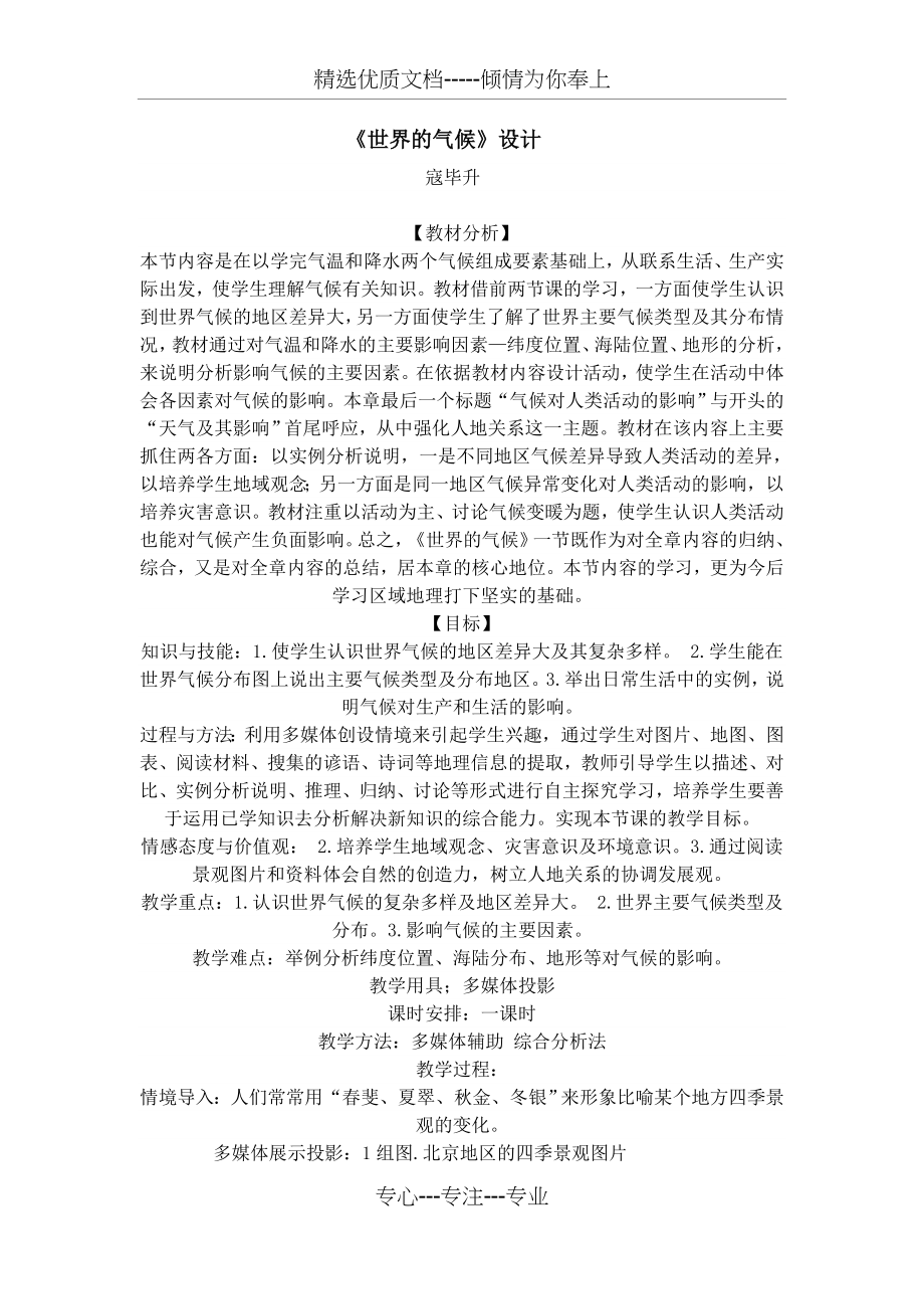 《世界的气候》教学设计.docx_第1页