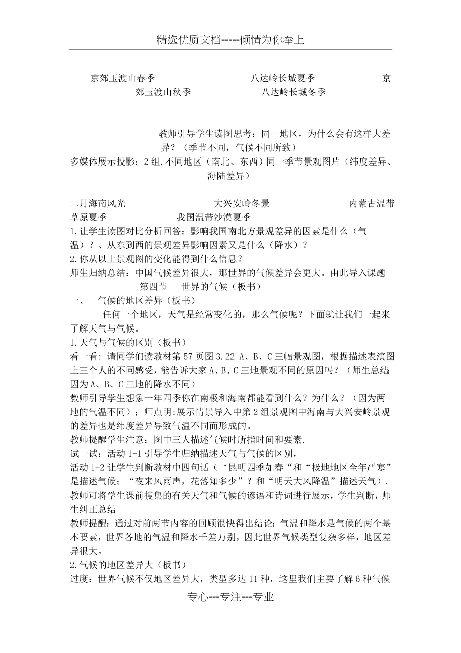 《世界的气候》教学设计.docx_第2页