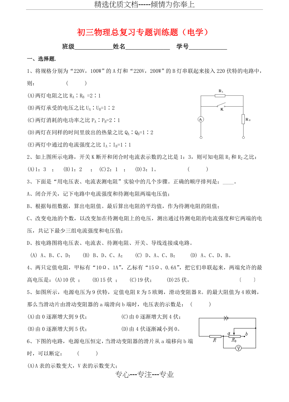 初三物理总复习专题训练题(电学)(共5页).doc_第1页