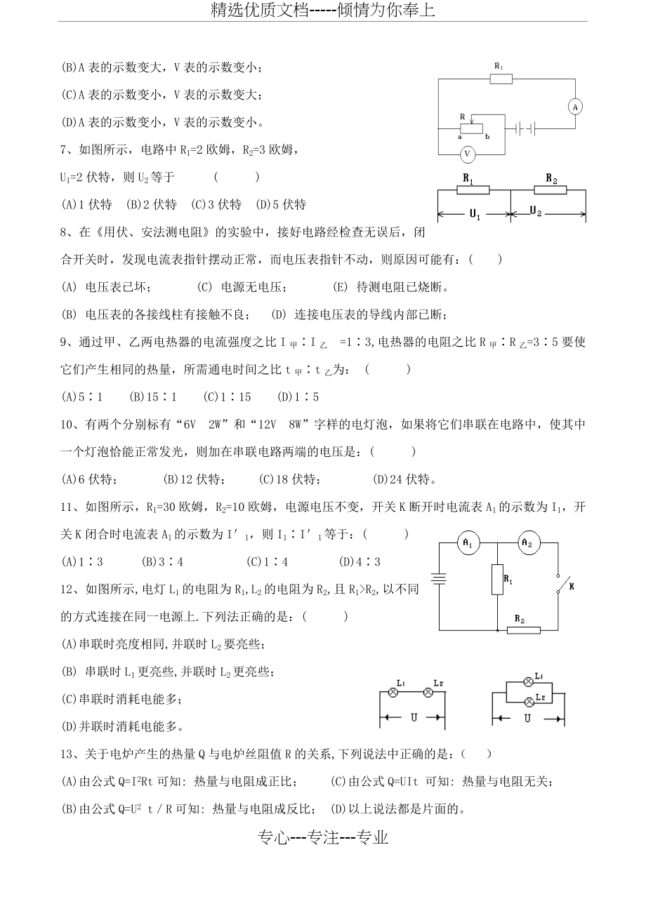 初三物理总复习专题训练题(电学)(共5页).doc_第2页