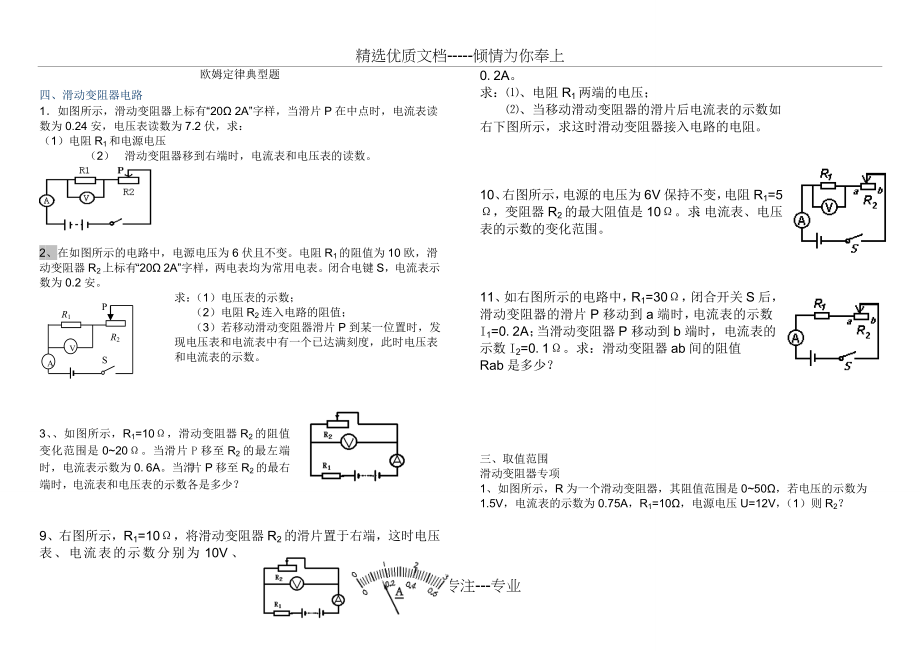 初三物理欧姆定律计算题专题练习(难度加深)(共7页).doc_第1页