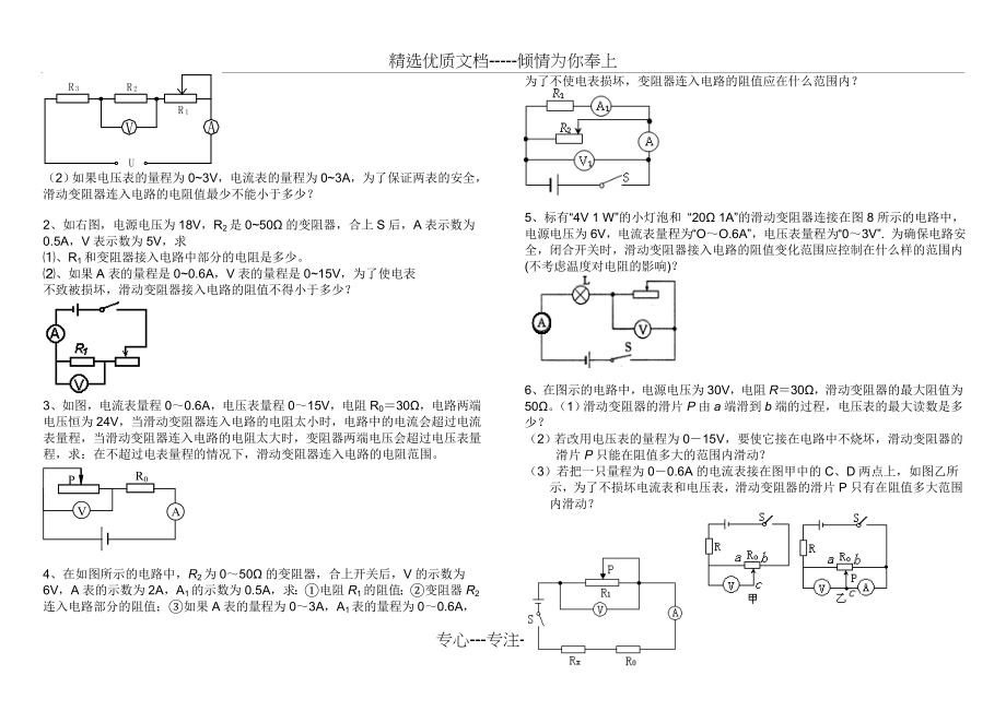 初三物理欧姆定律计算题专题练习(难度加深)(共7页).doc_第2页