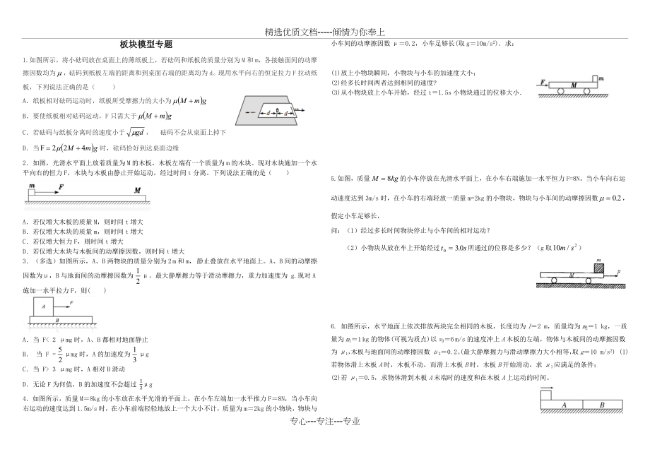 板块模型教师版.docx_第1页