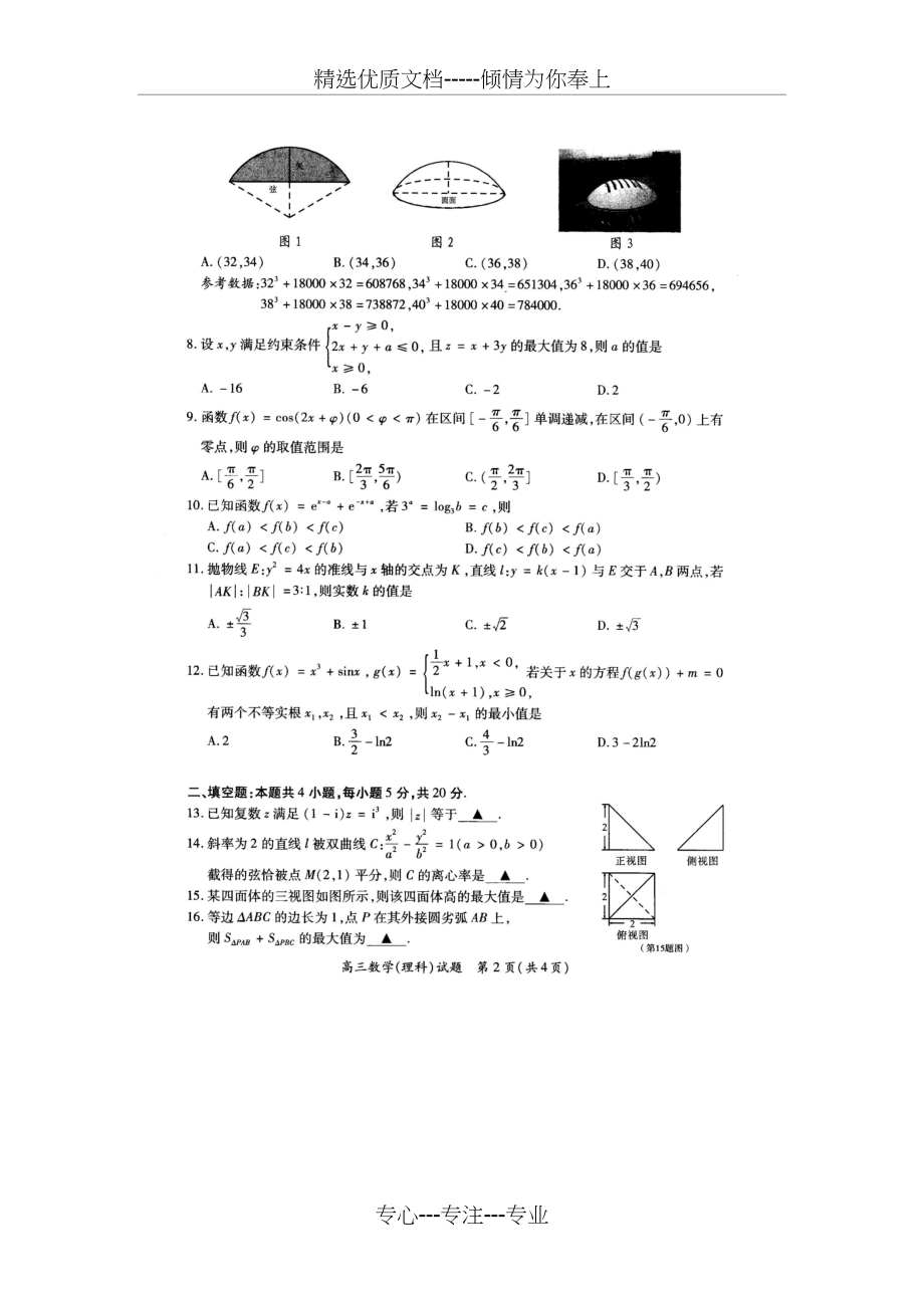 厦门市2018届高中毕业班第二次质量检查理科数学试题.docx_第2页