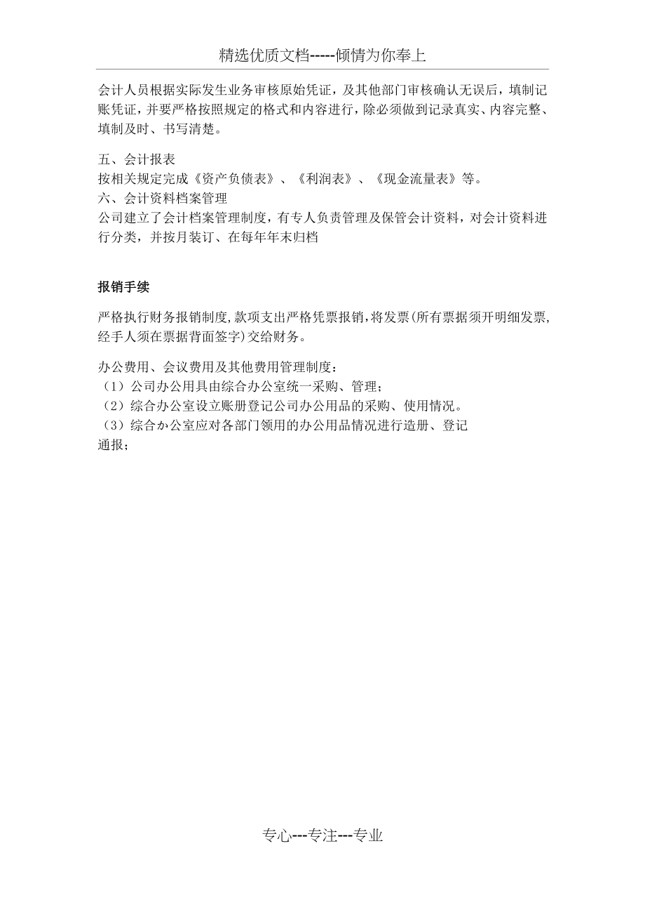 财务-会计制度或财务会计核算办法.docx_第2页