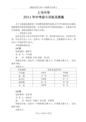 中考奋斗目标及具体措施(共4页).doc