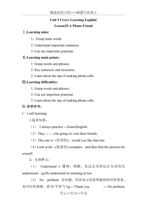 冀教版七年级英语下册Unit5全单元教案(共15页).doc