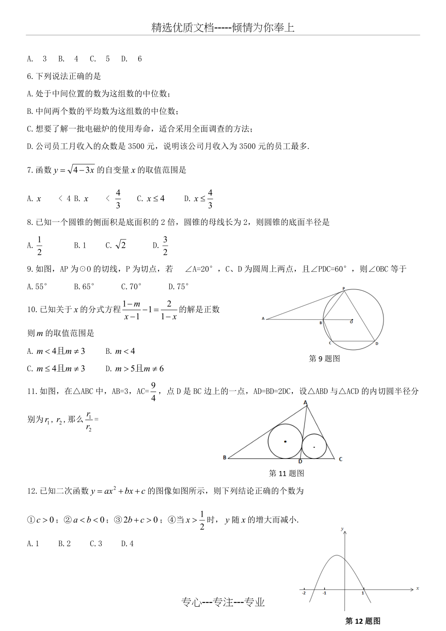 2016年四川德阳中考数学试卷含答案.docx_第2页