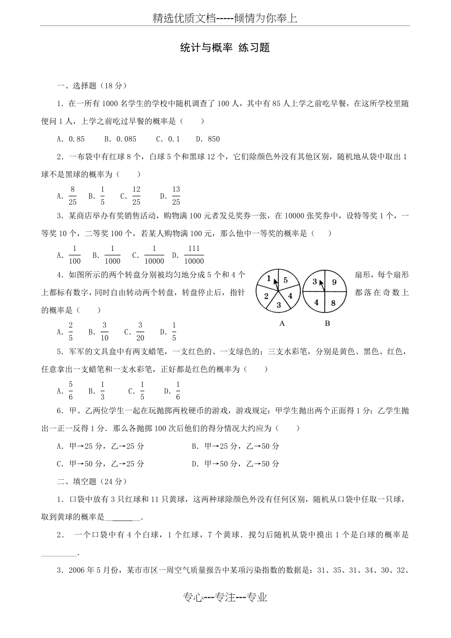 2015统计与概率.doc_第1页