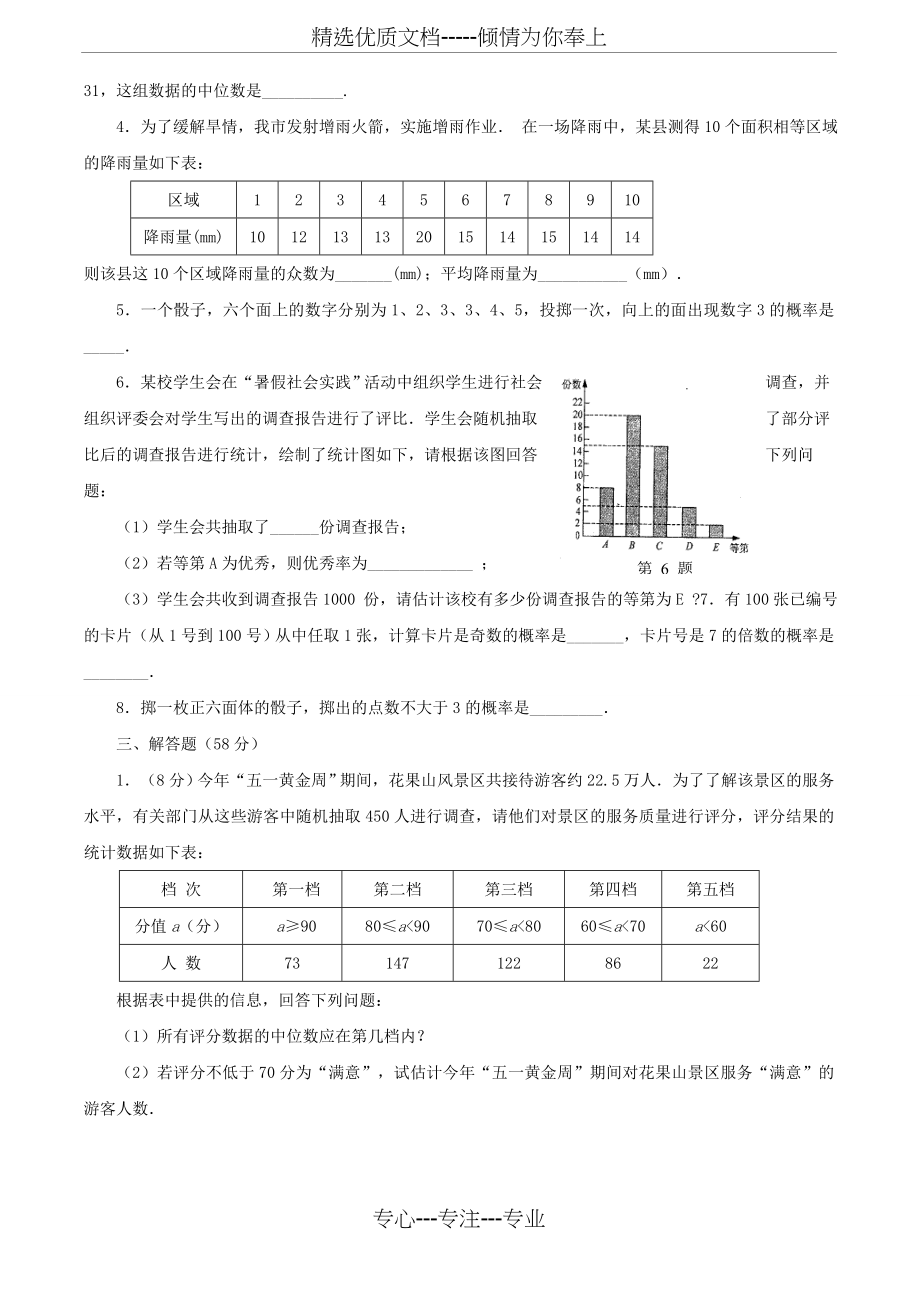 2015统计与概率.doc_第2页