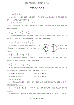 2015统计与概率.doc