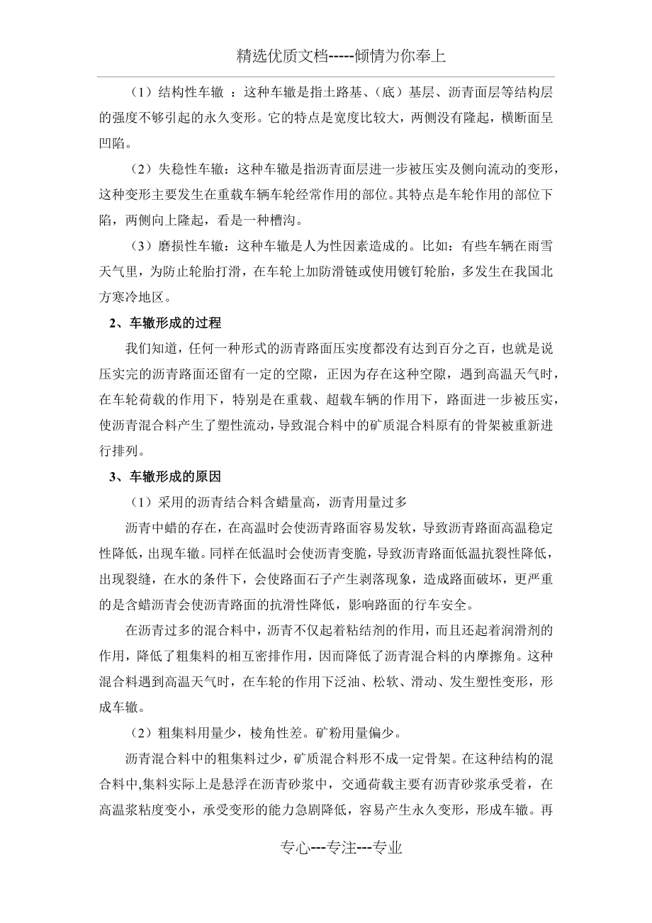 车辙的形成原因及预防措施.docx_第2页