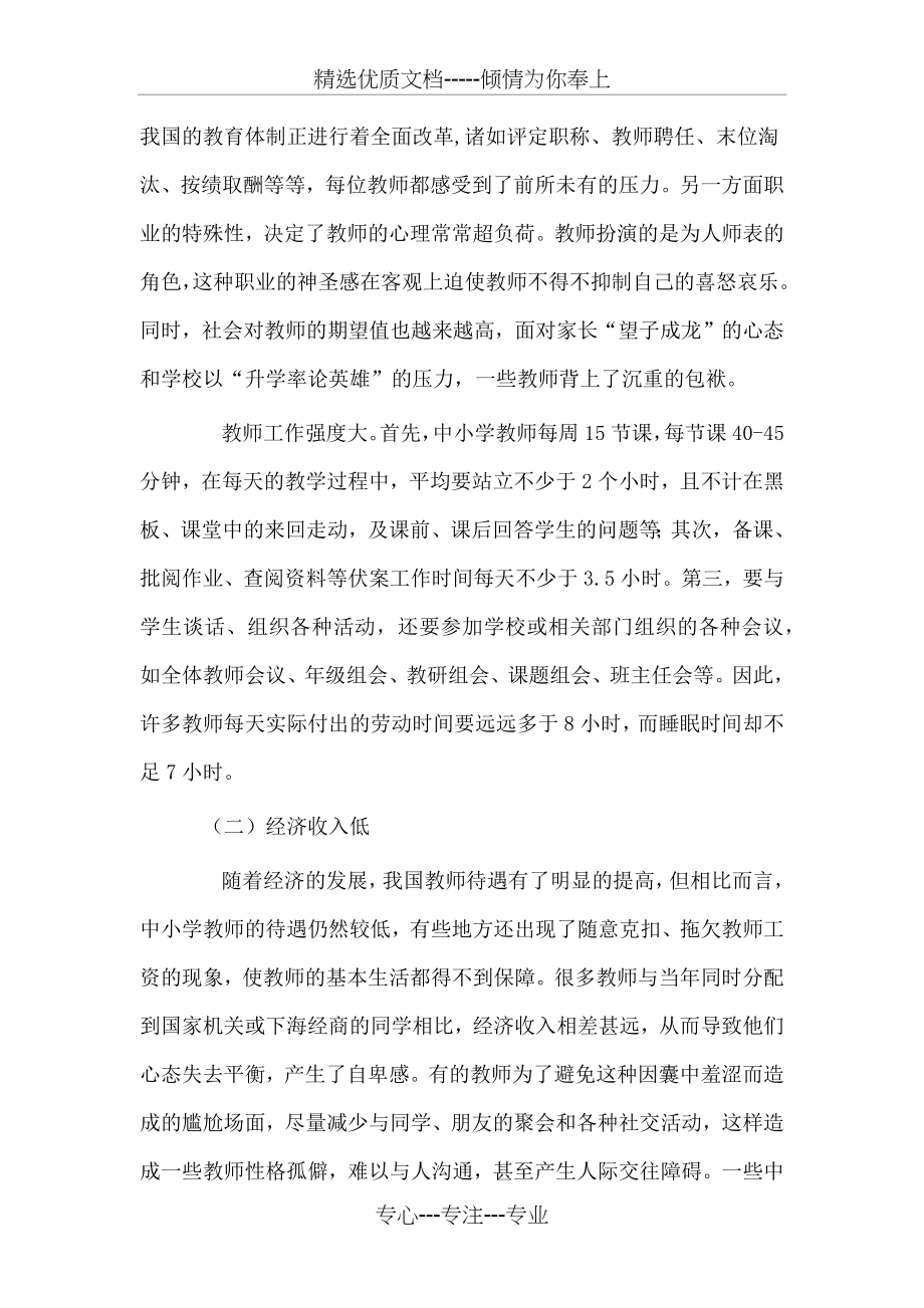 中小学教师心理健康现状及对策.docx_第2页