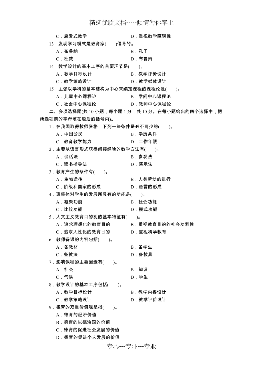 《现代教育学》历年考试真题（试卷五附答案）(共5页).doc_第2页