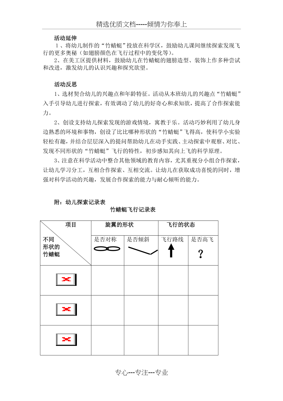 大班科学活动《有趣的竹蜻蜓》(共3页).doc_第2页