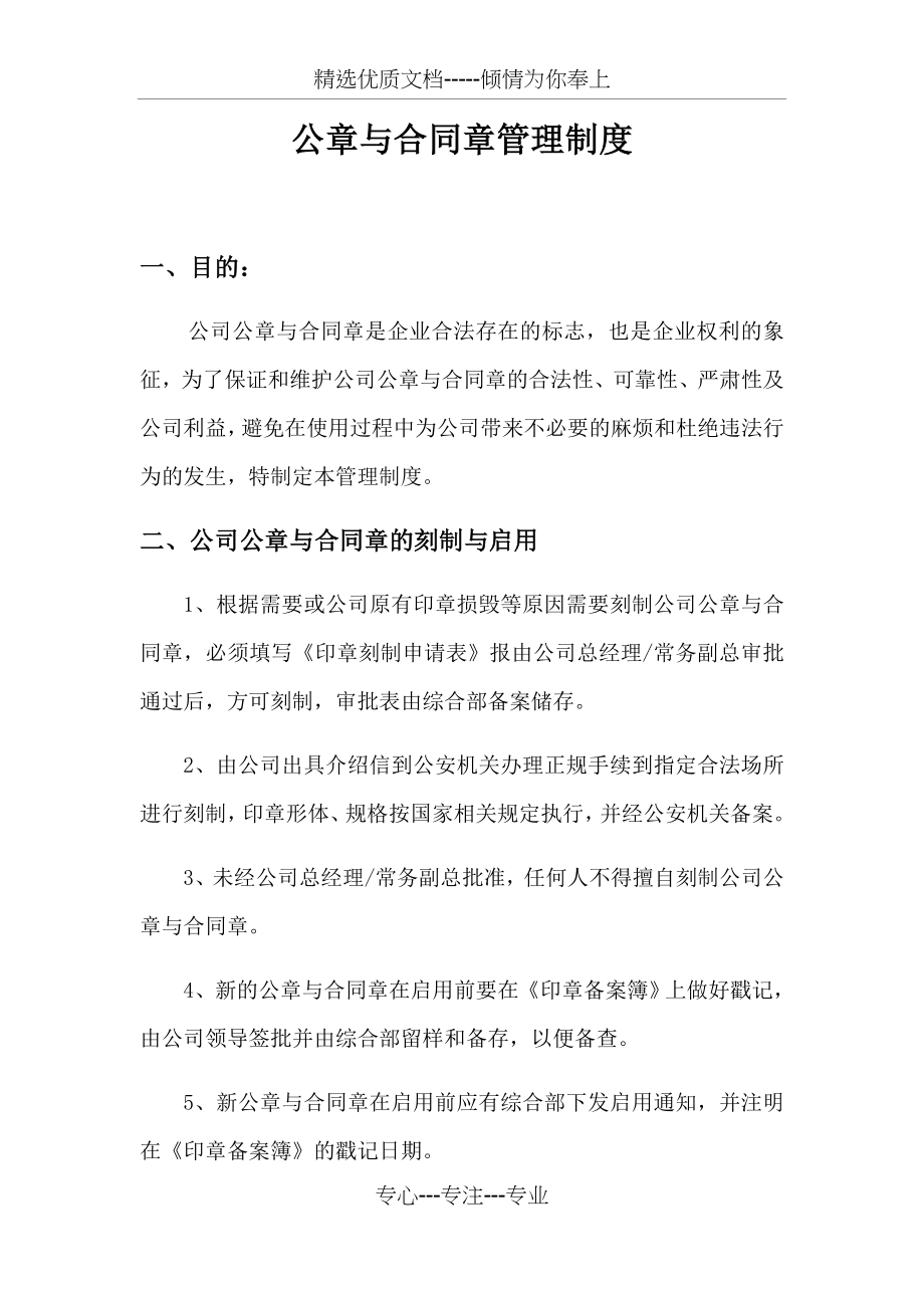 公章与合同章管理制度.docx_第1页