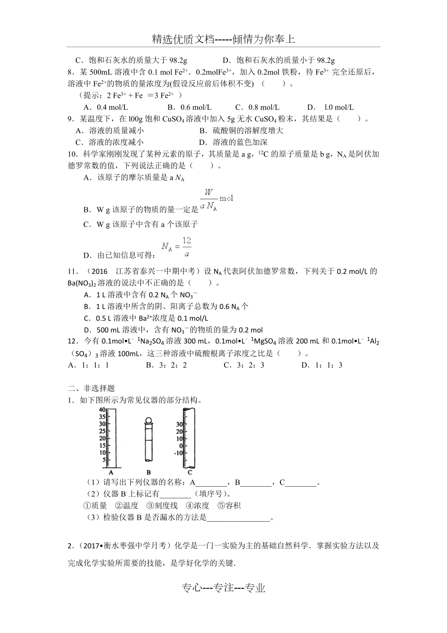 初中化学配制一定物质的量浓度溶液练习题(共5页).doc_第2页