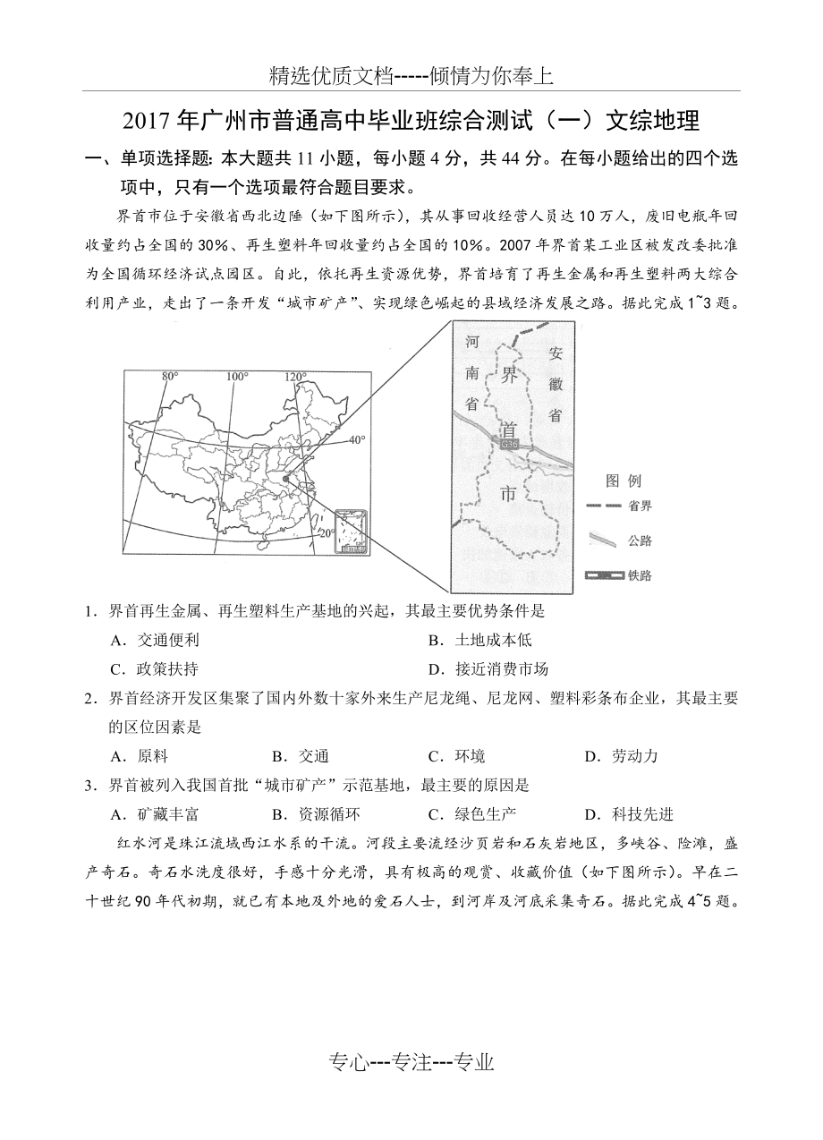 2017年广州一模文综地理.docx_第1页