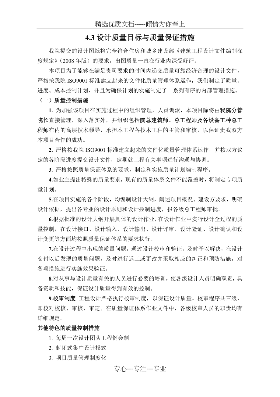 设计质量目标与质量保证措施.docx_第1页