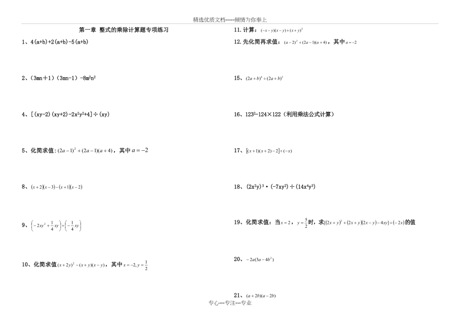 北师大版七年级下册第一章整式的乘除计算题专项训练.docx_第1页