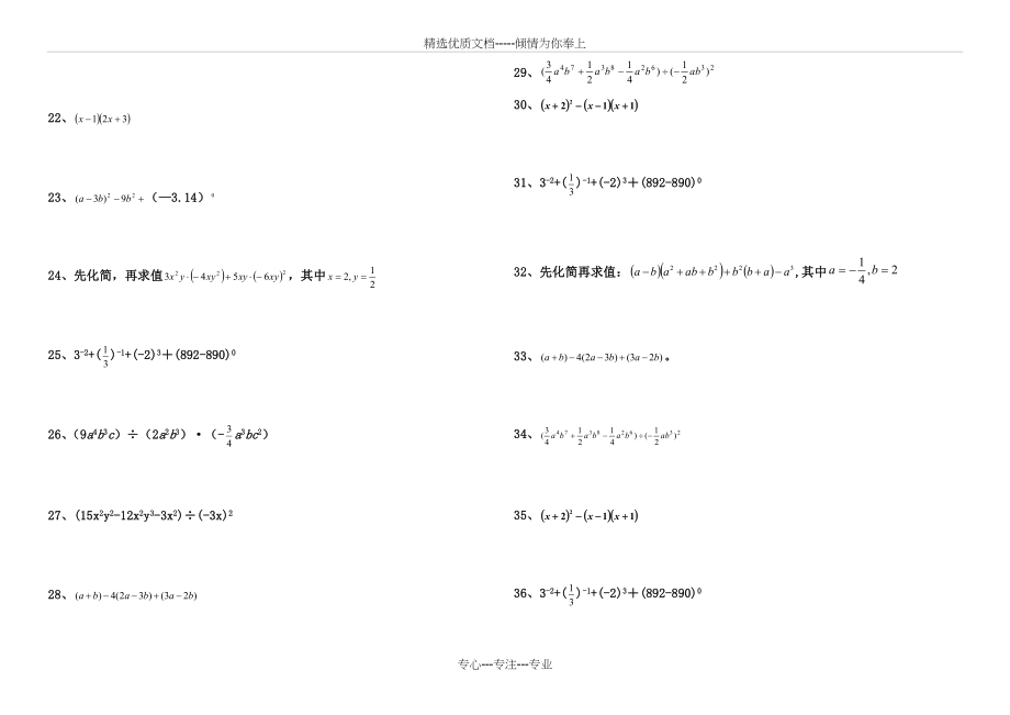 北师大版七年级下册第一章整式的乘除计算题专项训练.docx_第2页