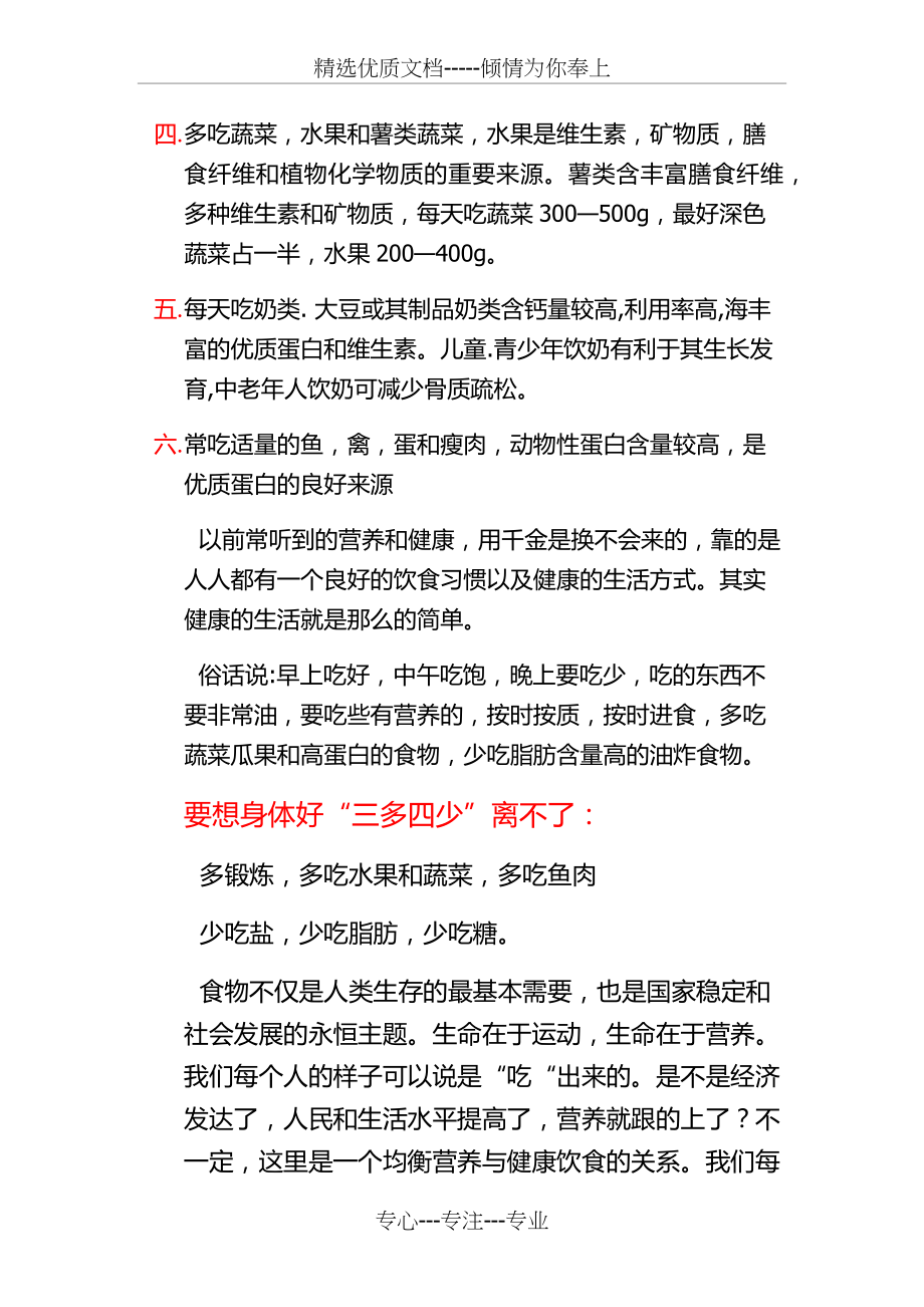 饮食与健康学习心得.docx_第2页