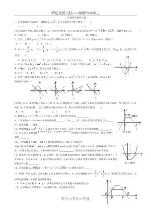 二次函数培优练习题2017(共2页).doc