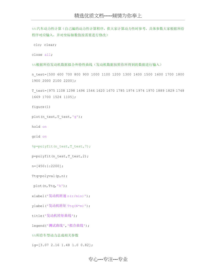 汽车动力性计算matlab程序.docx_第1页